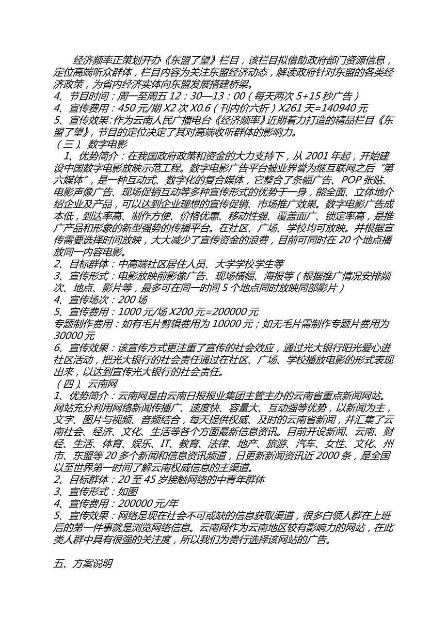 光大银行昆明分行形象宣传方案【策划方案】.doc_第3页