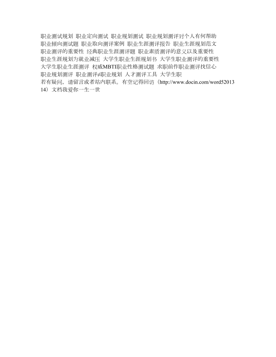 农家乐合作协议书[企业管理大全].doc_第3页