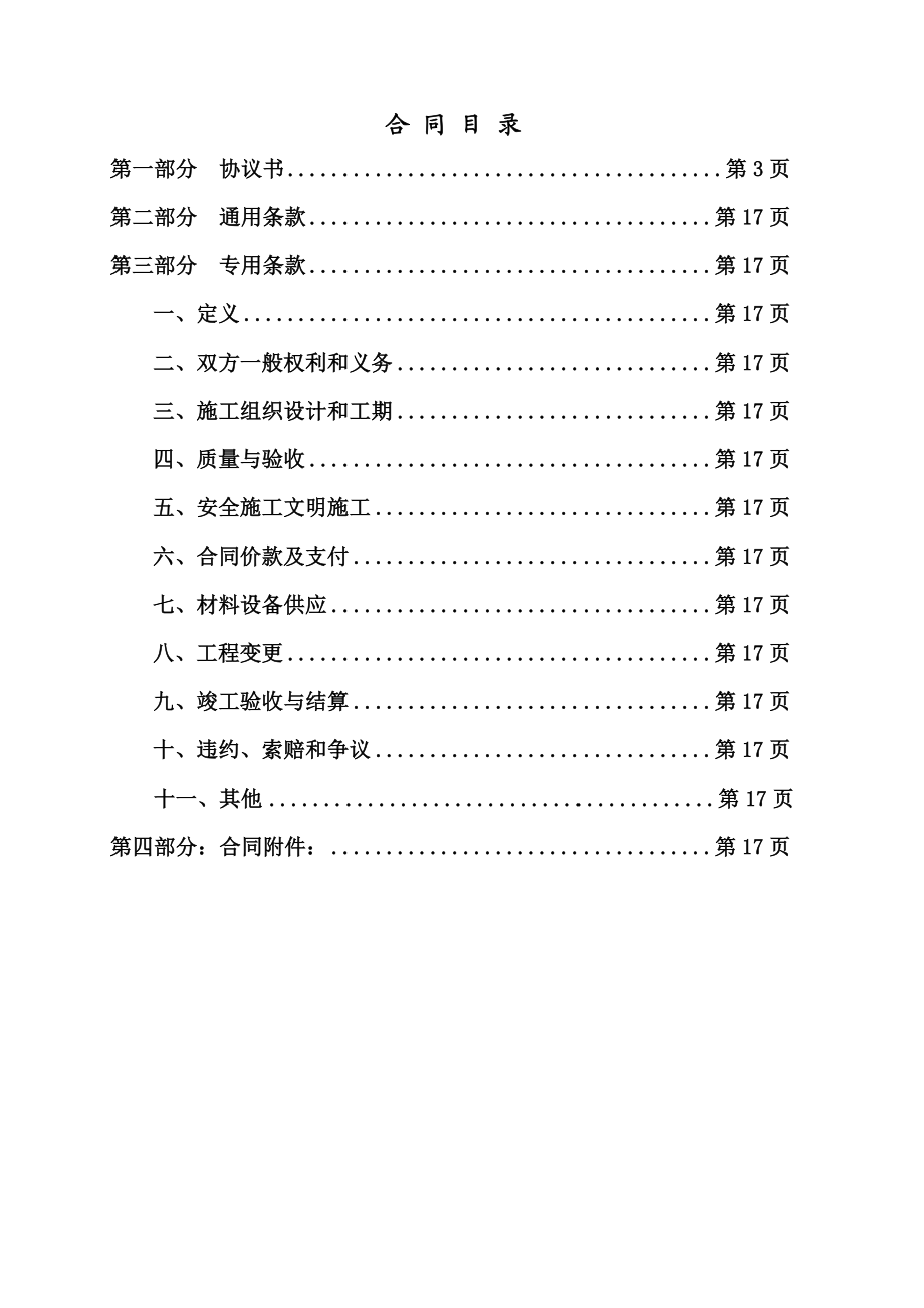 碧桂园商业中心总承包合同.doc_第2页