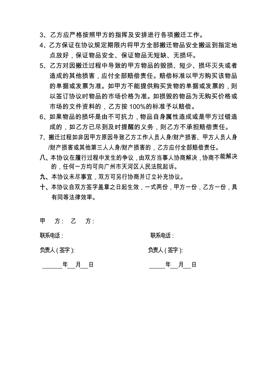 搬家协议书.doc_第2页