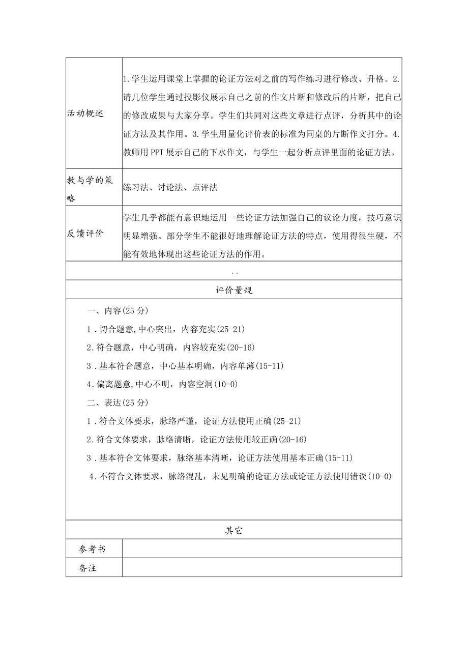 议论文写作教学——以《六国论》为例 教学设计.docx_第3页