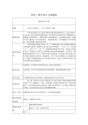 议论文写作教学——以《六国论》为例 教学设计.docx