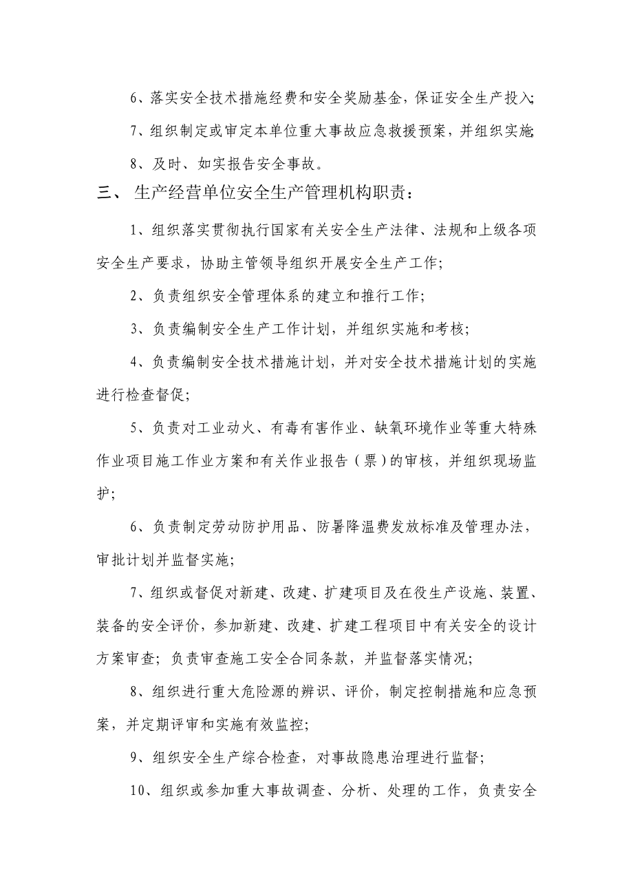 生产经营单位内部安全生产责任制.doc_第2页