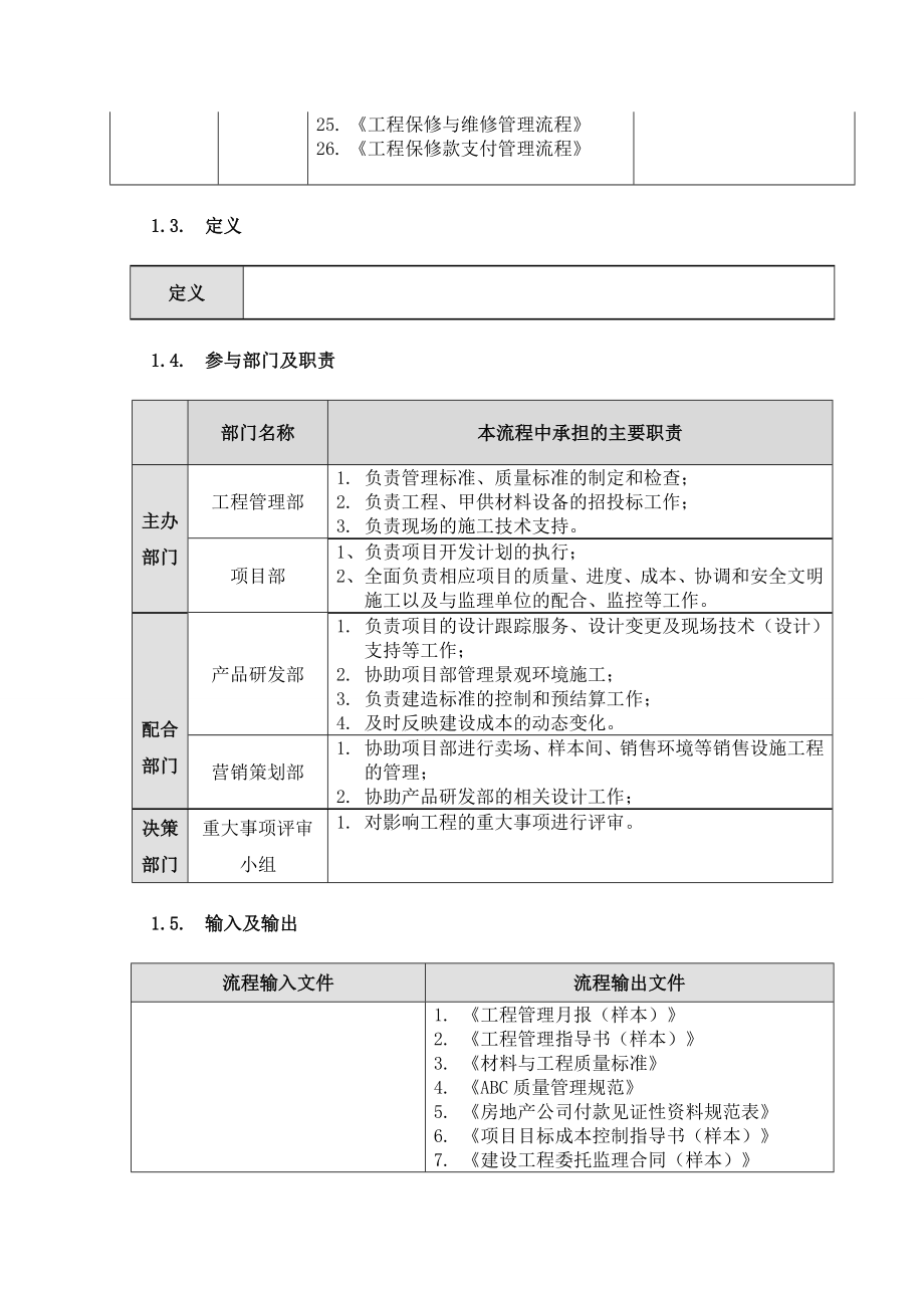 工程管理流程.doc_第3页