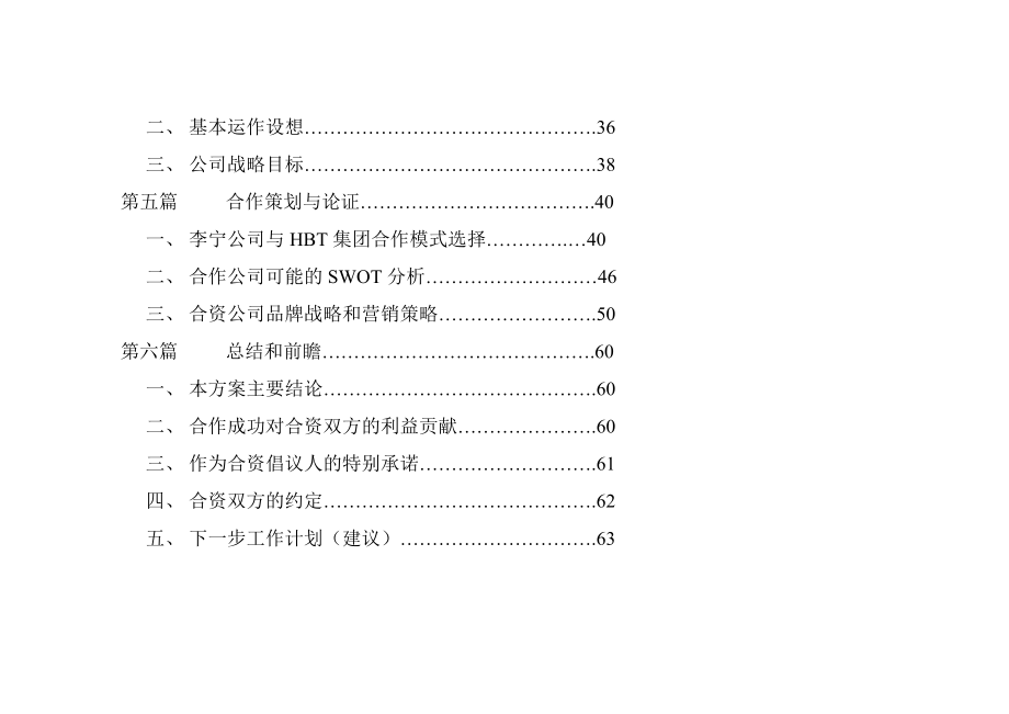 强强合作策划方案.doc_第3页