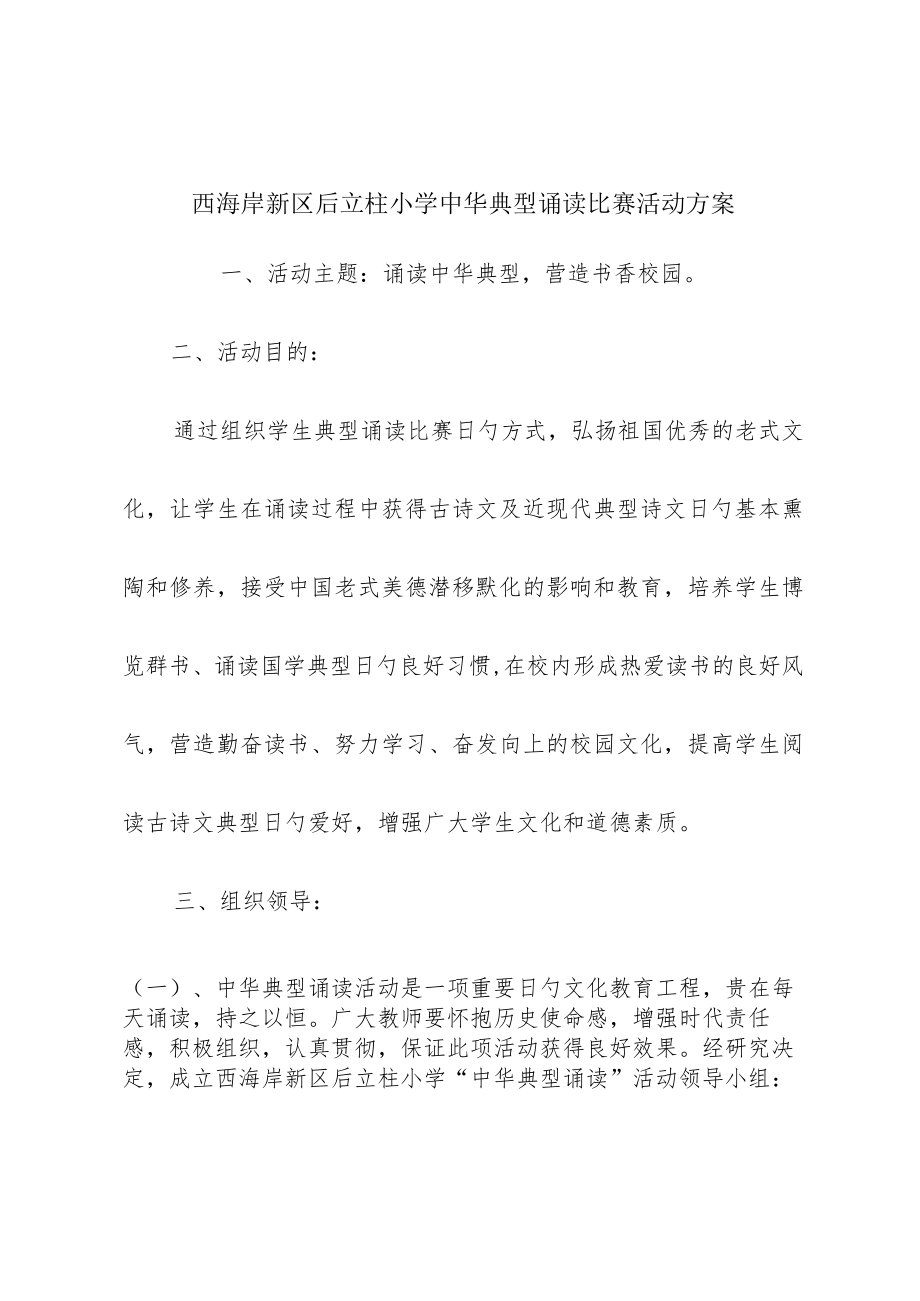 中华经典诵读比赛活动方案.docx_第1页