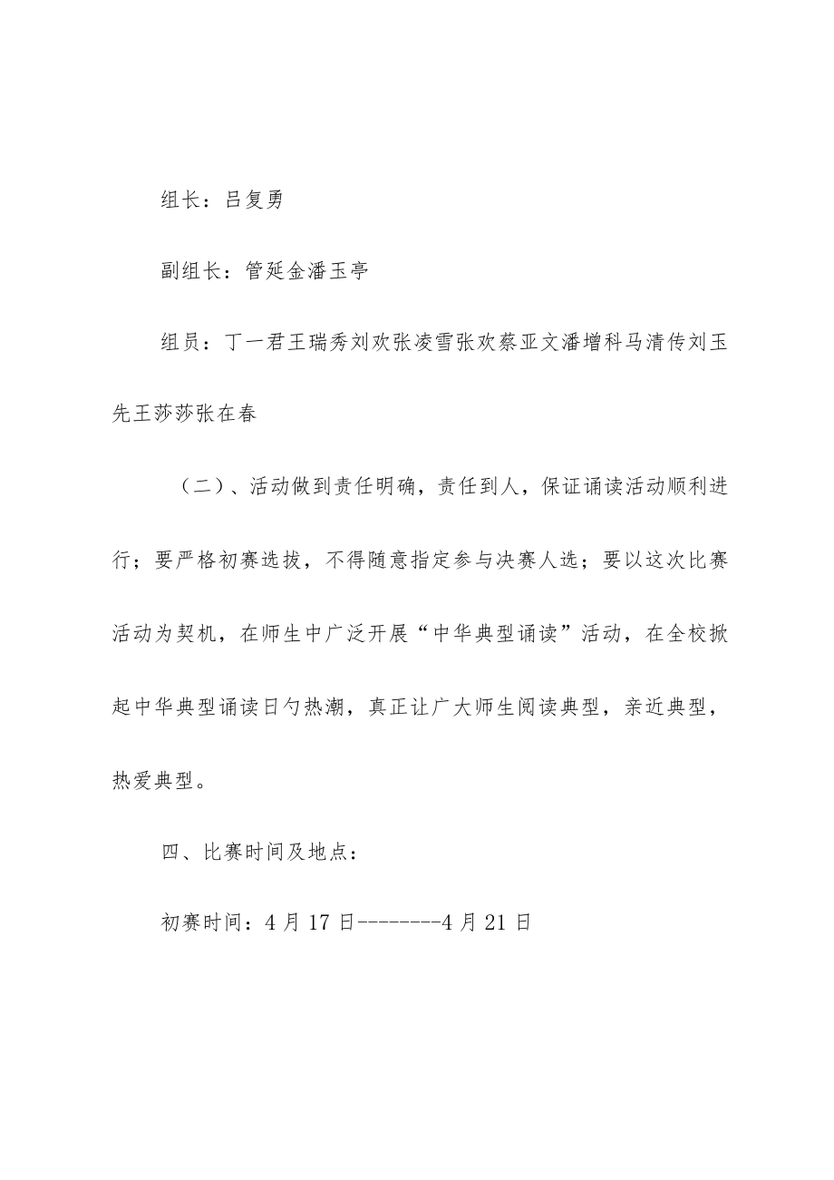 中华经典诵读比赛活动方案.docx_第2页