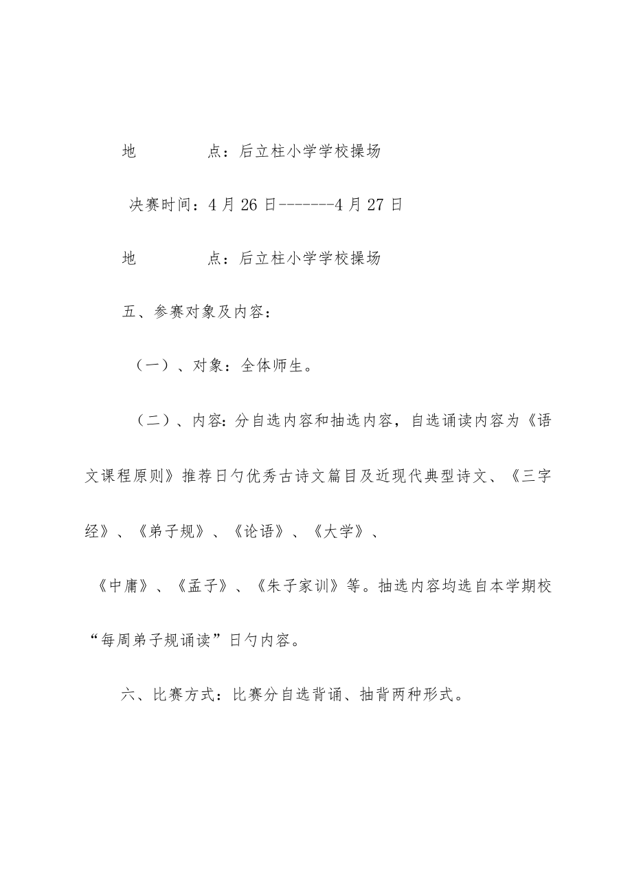 中华经典诵读比赛活动方案.docx_第3页