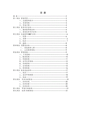 装饰公司营销策划案.doc