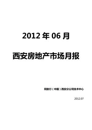 同致行—6月西安房地产市场月报.doc