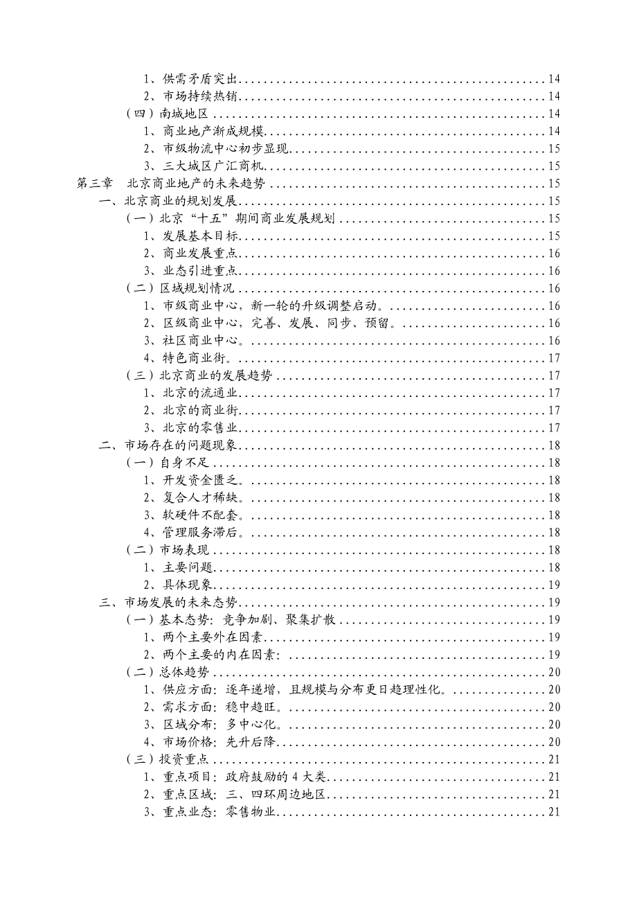 北京商业地产市场研究报告.doc_第2页