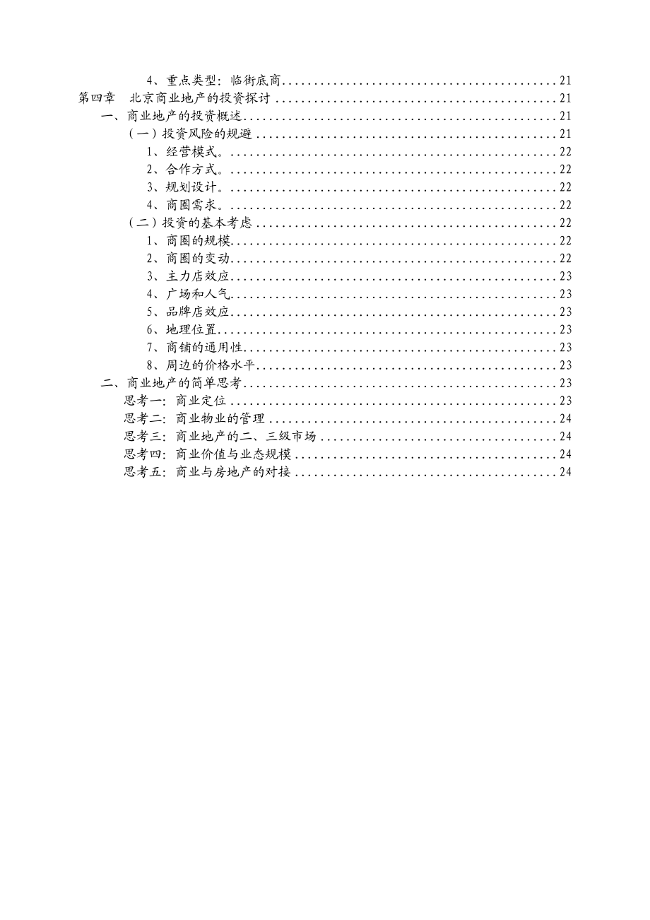 北京商业地产市场研究报告.doc_第3页