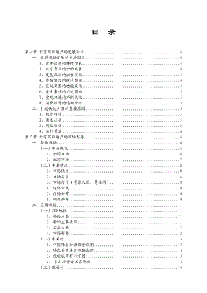 北京商业地产市场研究报告.doc