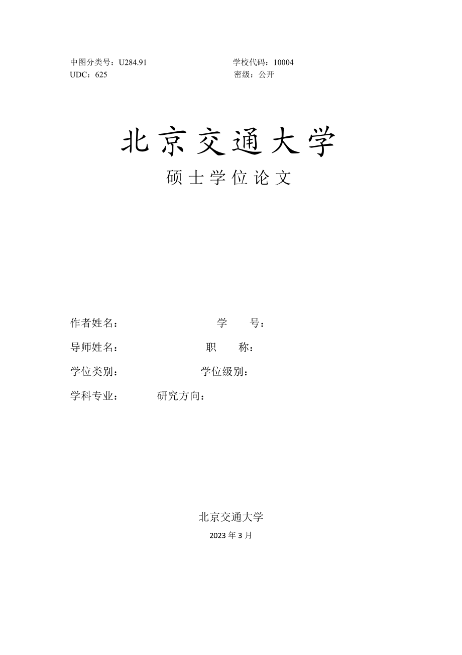 基于我国高铁客运市场需求分析的高铁服务营销产品和流程设计硕士论文.doc_第3页