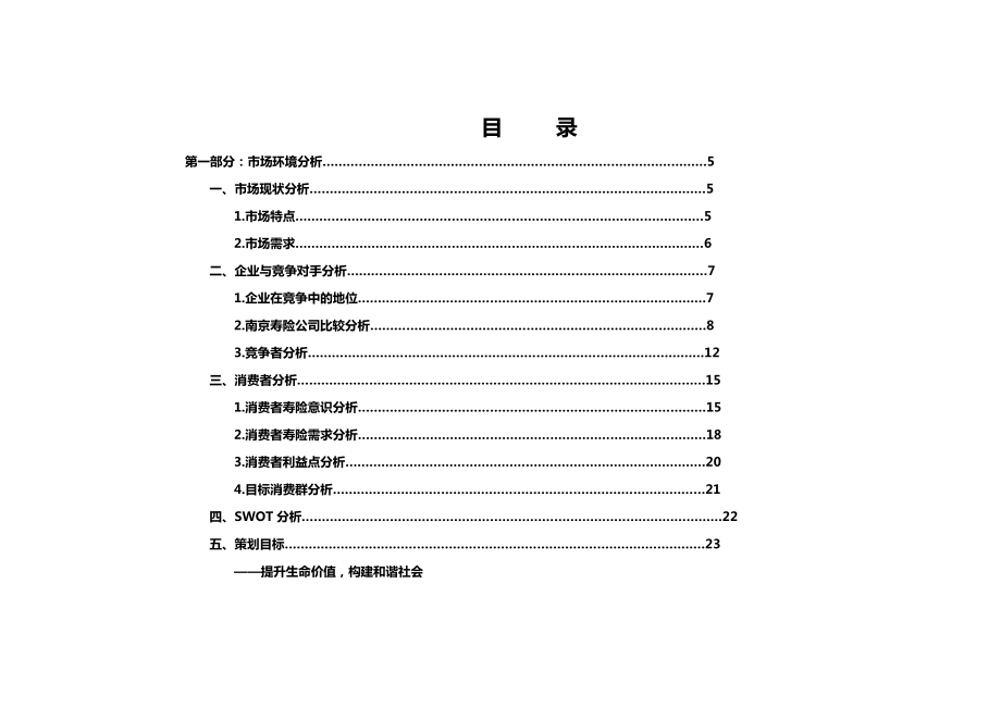 人寿保险公司营销策划案.doc_第2页