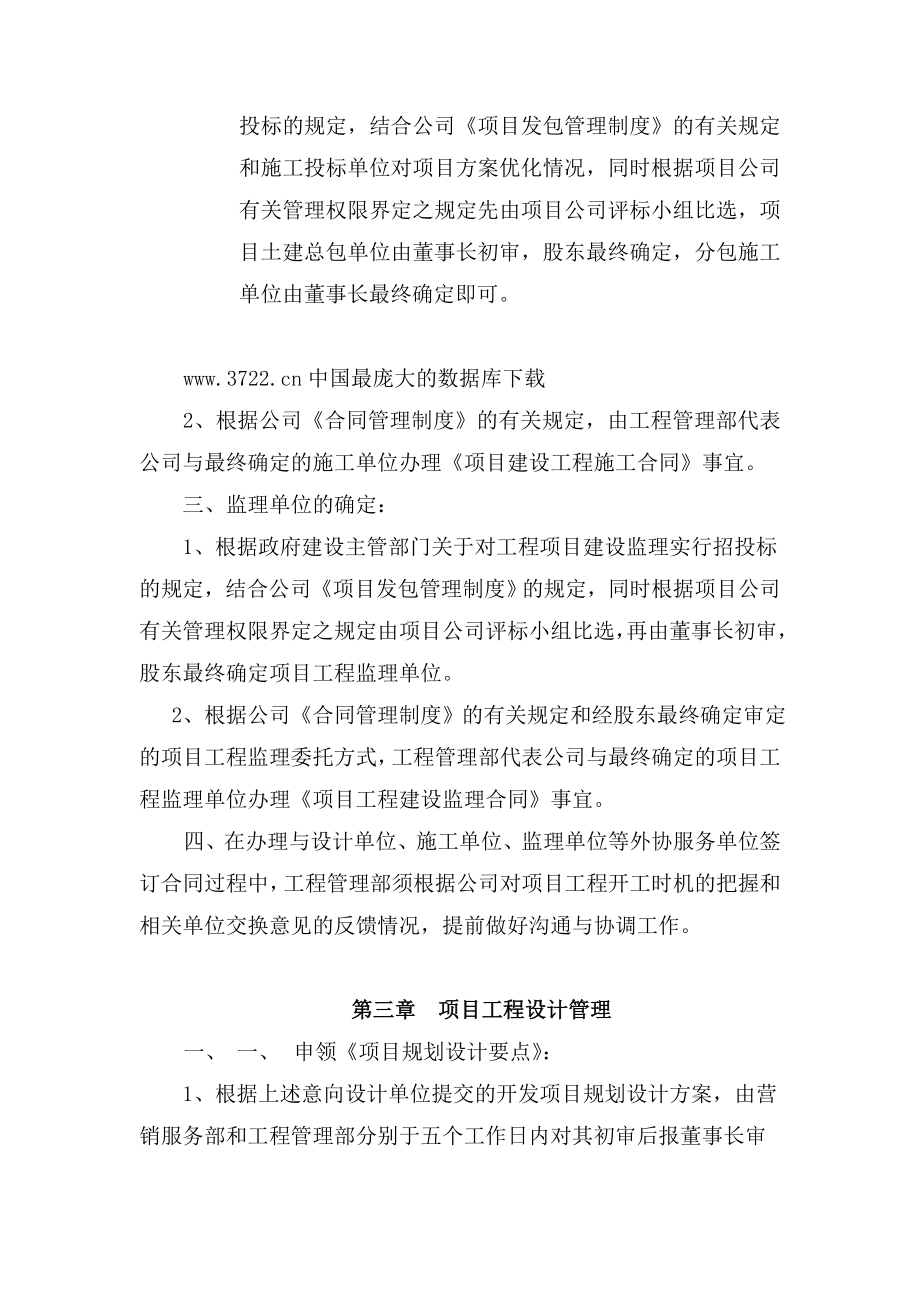 房地产开发有限公司项目工程管理制度.doc_第2页