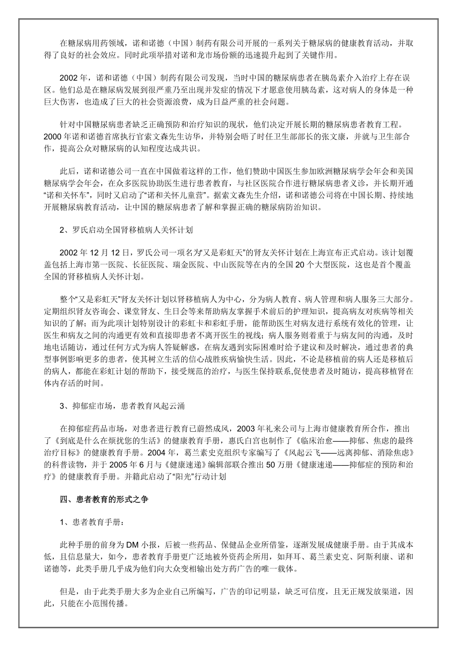 营销大全之患者教育：外企处方药营销的突围与谋变.doc_第2页