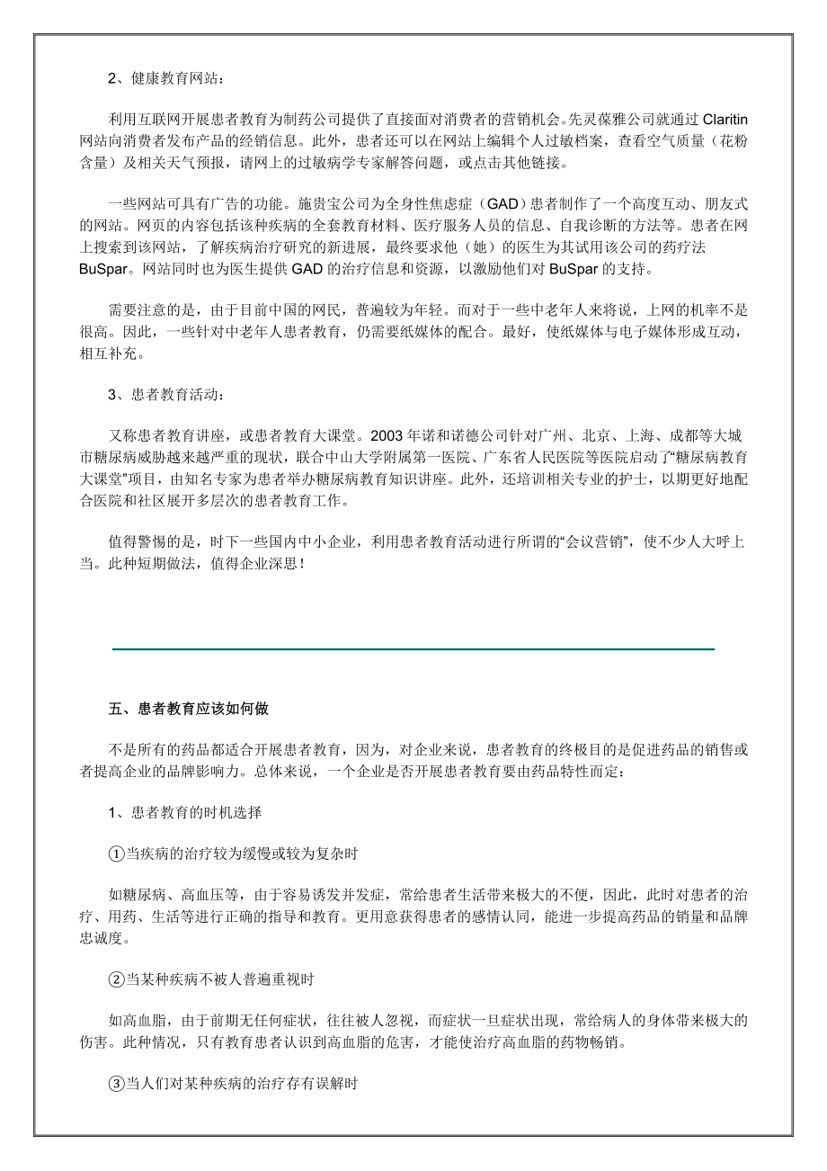 营销大全之患者教育：外企处方药营销的突围与谋变.doc_第3页