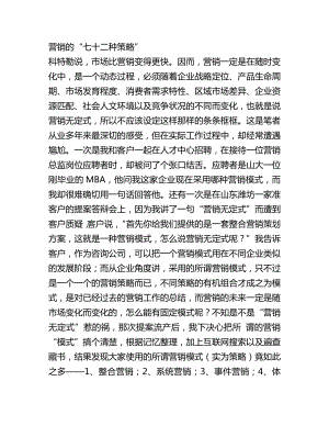 营销学中的七十二变.doc