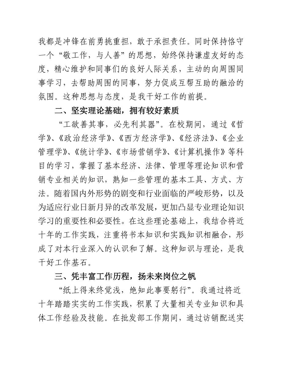 竞聘烟草专卖营销部客户经理演讲稿.doc_第2页