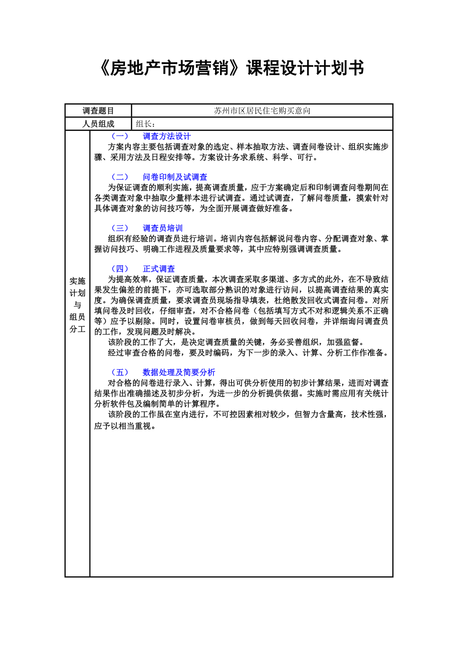 《房地产市场营销》课程设计居民住宅购买意向.doc_第2页