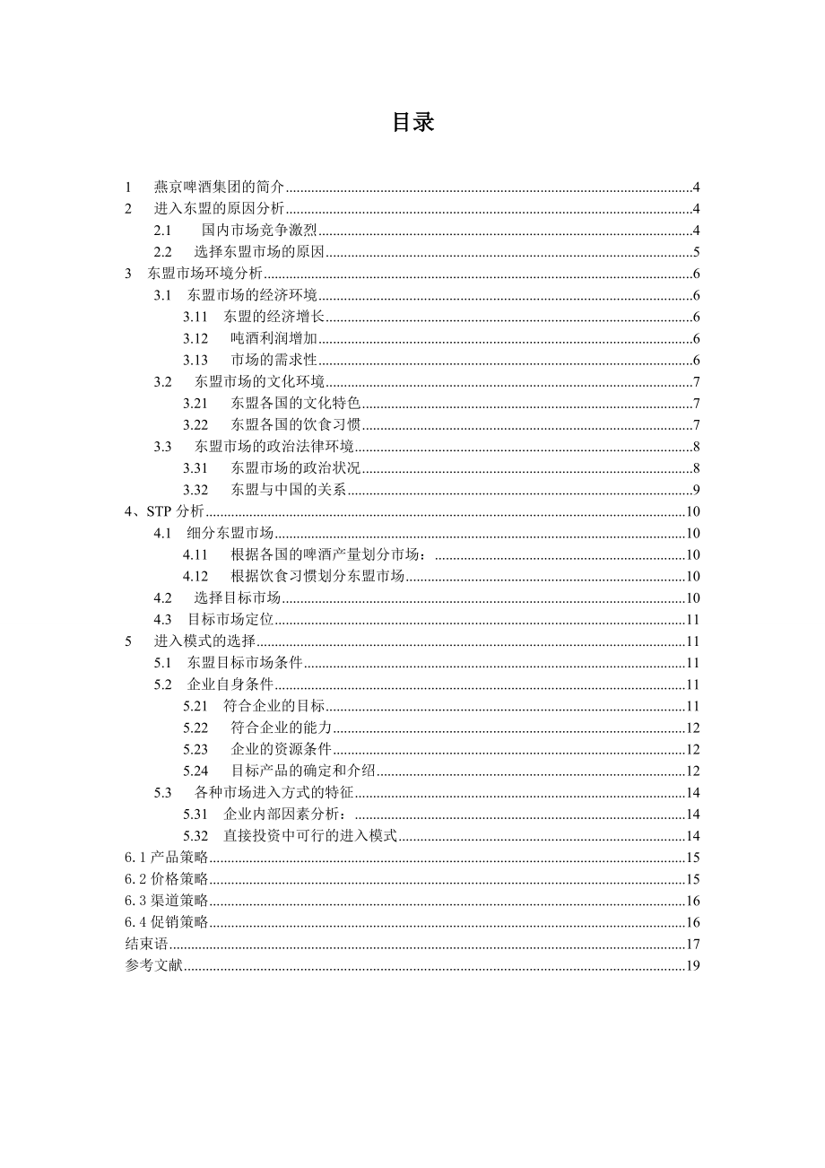 国际营销课程设计.doc_第3页