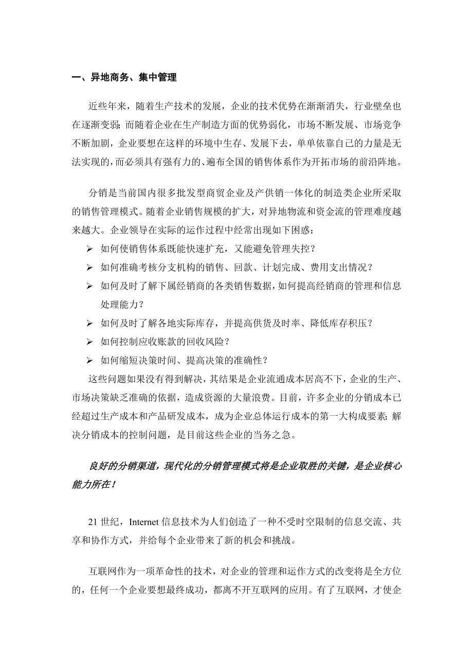 某服饰公司分销管理与电子商务解决方案书项目可行性研究报告.doc_第3页