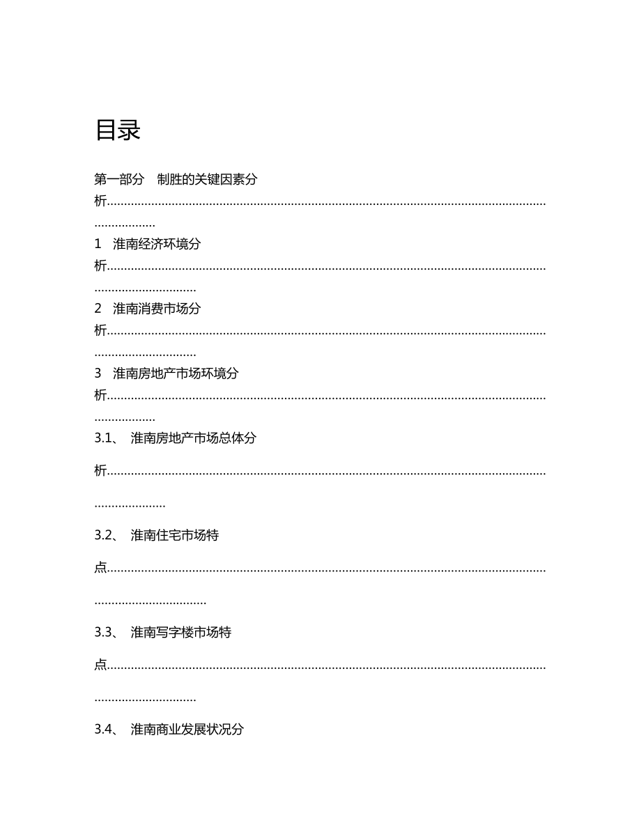 淮南xx置地广场项目营销推广报告.doc_第2页