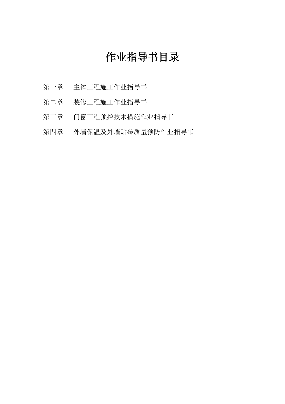 隆基泰和实业有限公司工程管理部作业指导书.doc_第2页