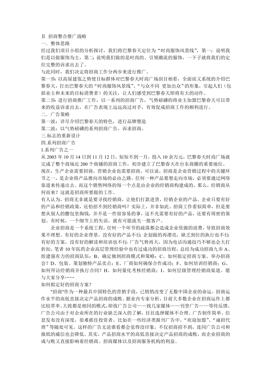 巴黎天时尚广场商铺招商策划方案.doc_第2页