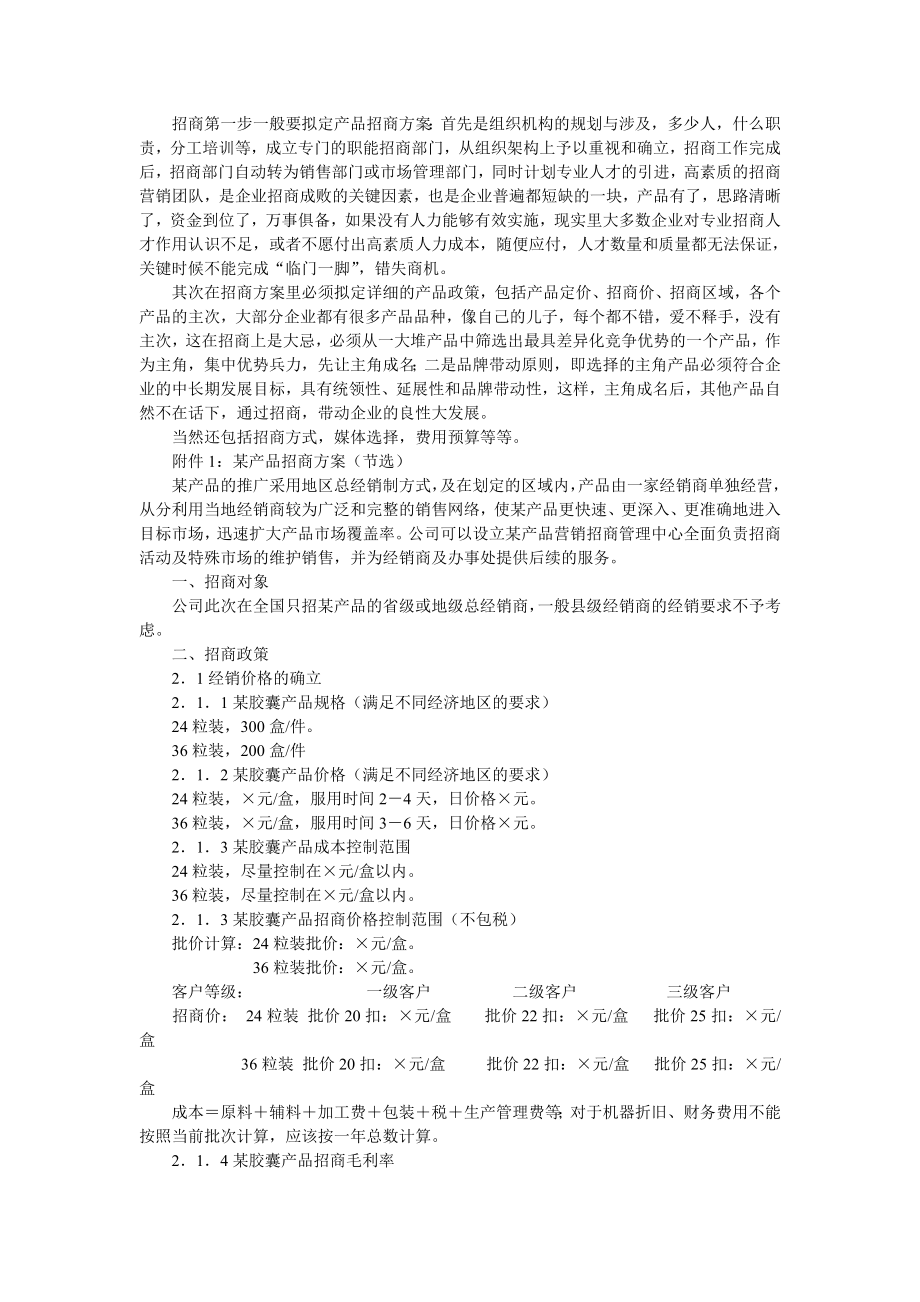 巴黎天时尚广场商铺招商策划方案.doc_第3页