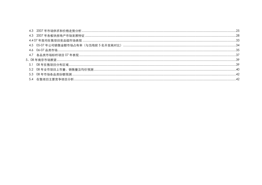 南京房地产市场运行情况报告42DOC.doc_第3页