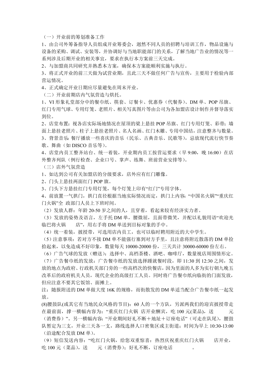 开业策划方案包含营销.doc_第2页