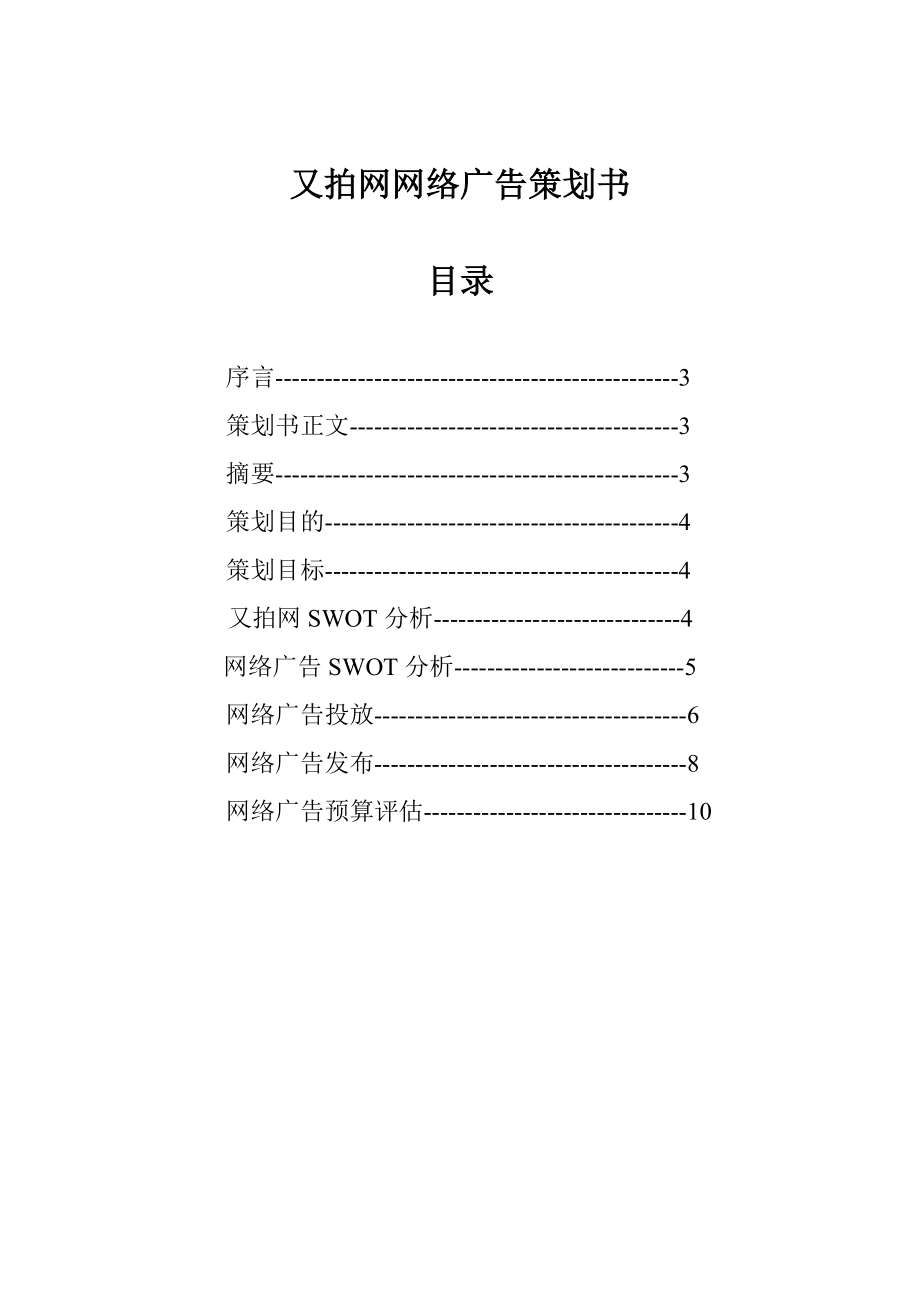 又拍网网络广告策划书.doc_第2页