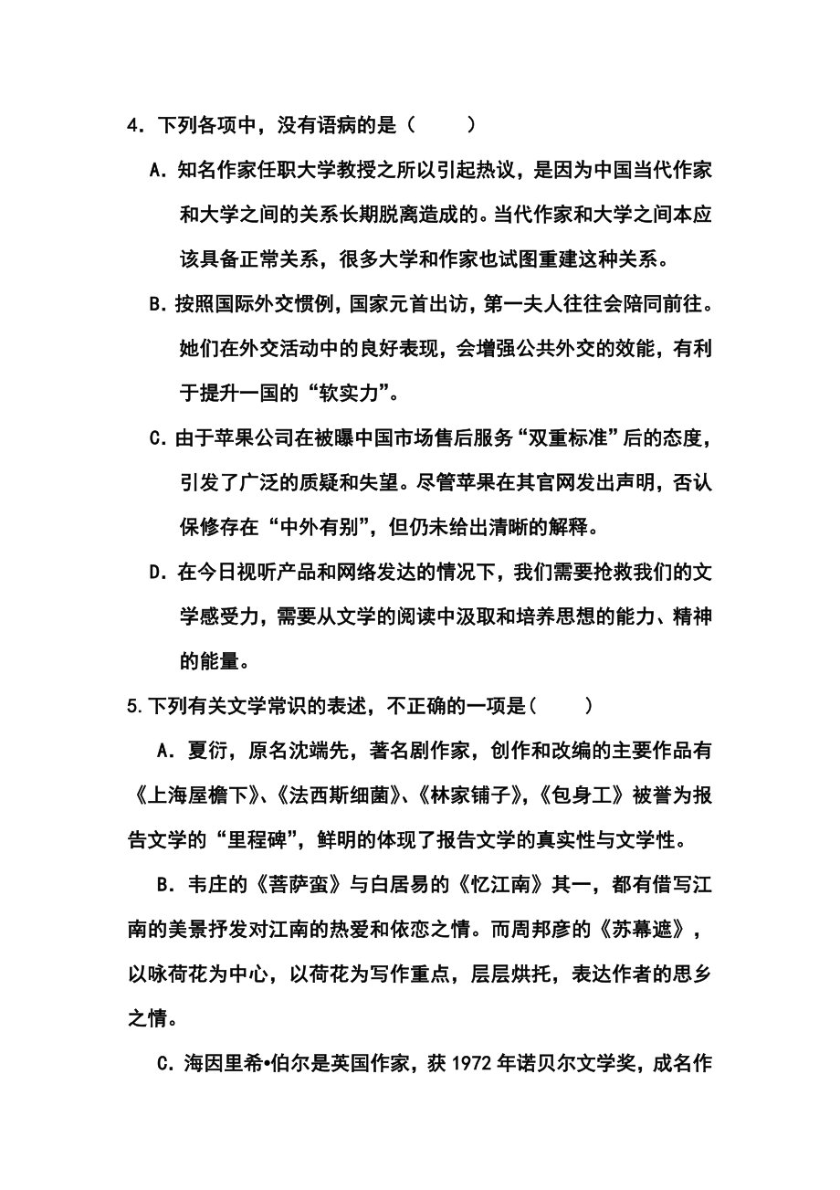 湖北省黄梅一中高三高考前适应性考试语文试题及答案.doc_第2页