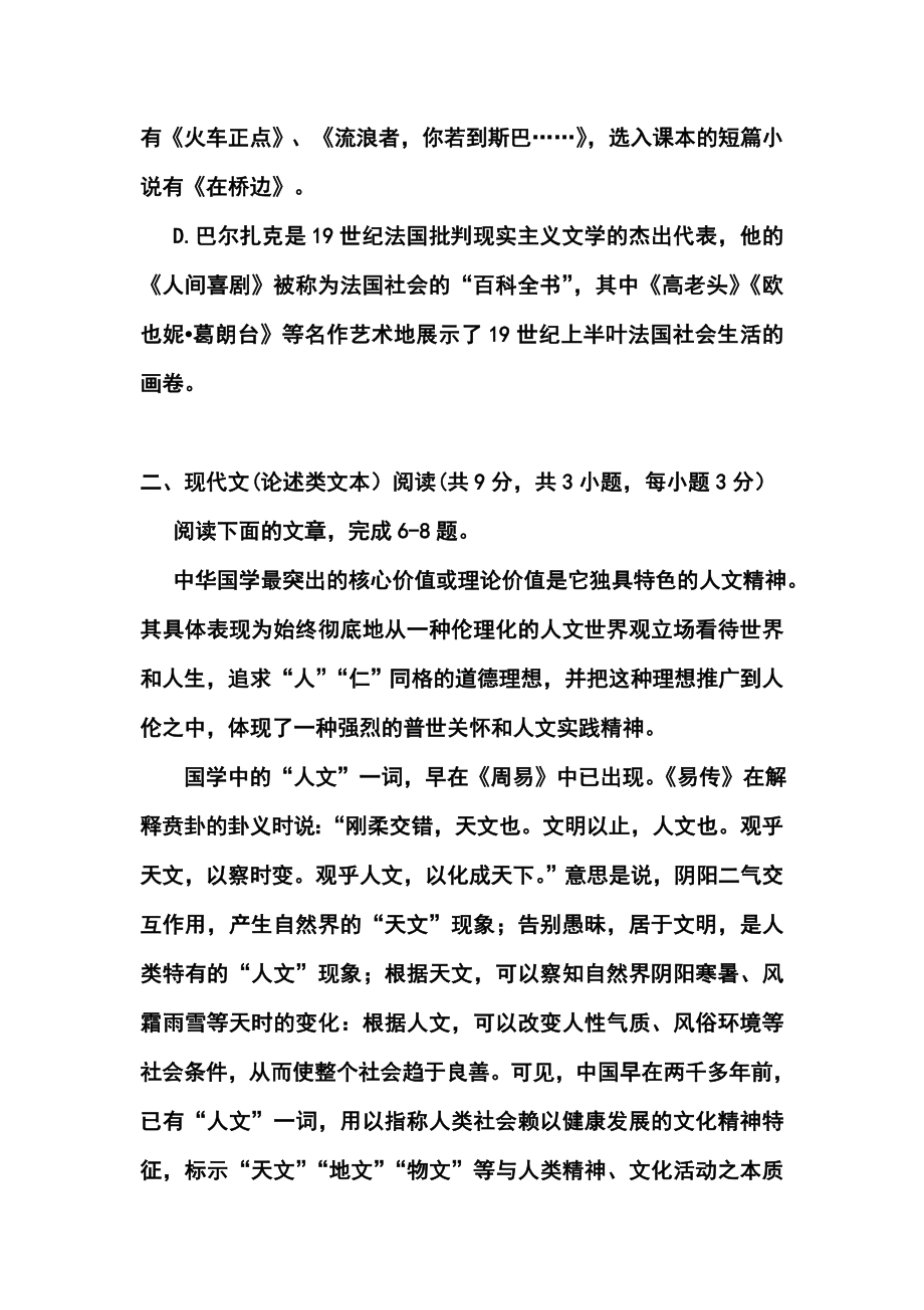 湖北省黄梅一中高三高考前适应性考试语文试题及答案.doc_第3页