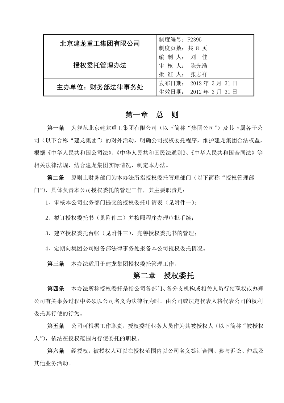 授权委托管理办法.doc_第1页