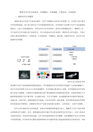 精密光学行业分析报告：发展概况、市场规模、产能布局、未来趋势.docx