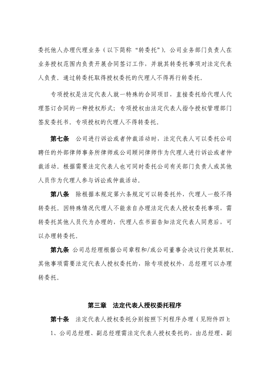 法定代表人授权委托管理规定实施细则.doc_第3页