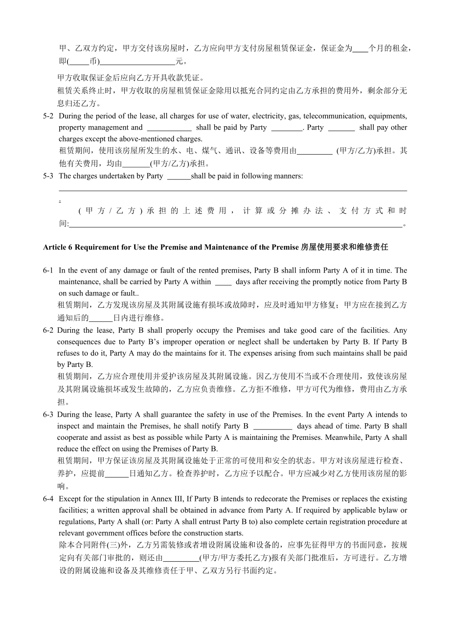 标准版房屋租赁合同【中英文版】 .doc_第3页