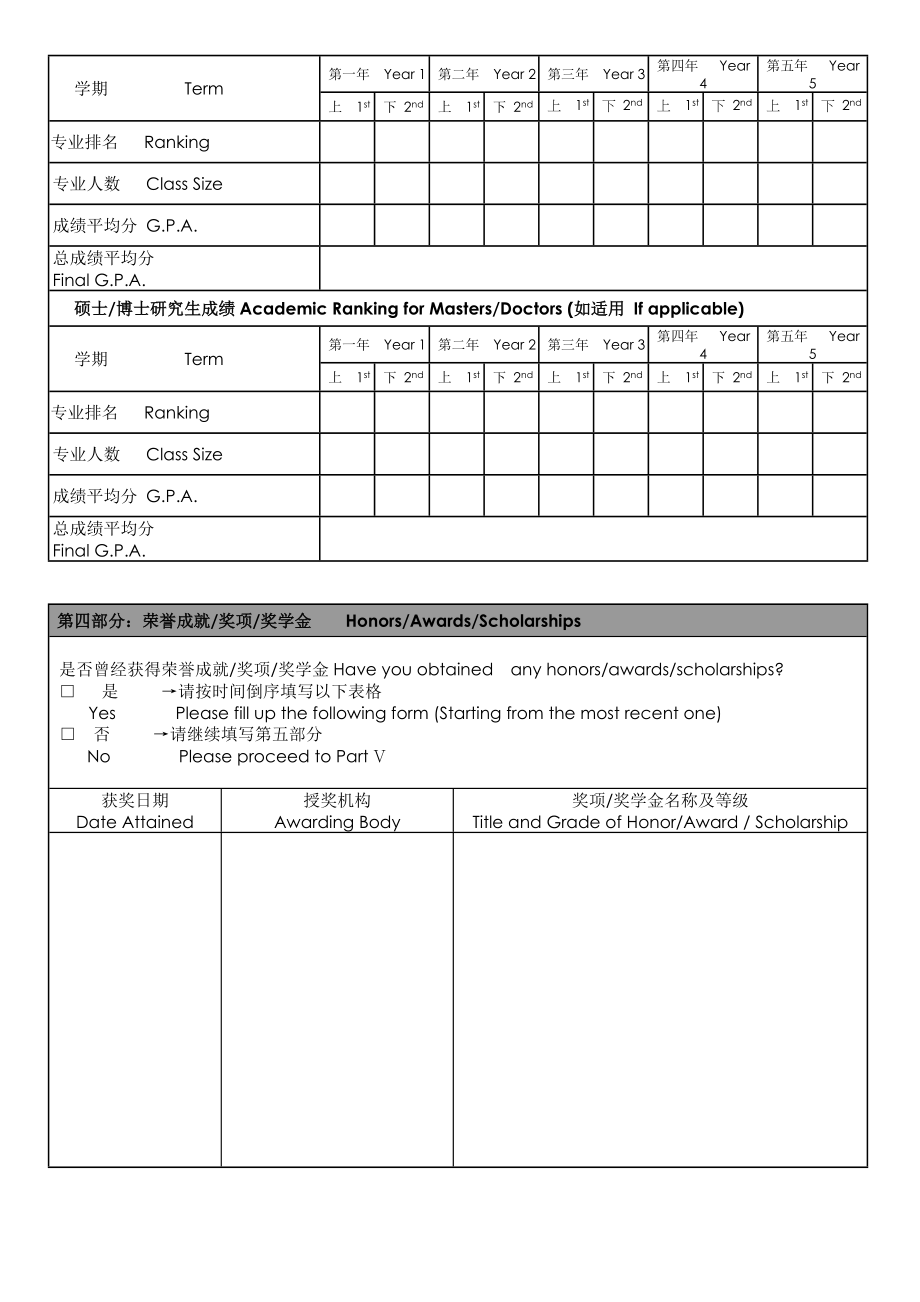 Application Form For Campus Recruitment .doc_第3页