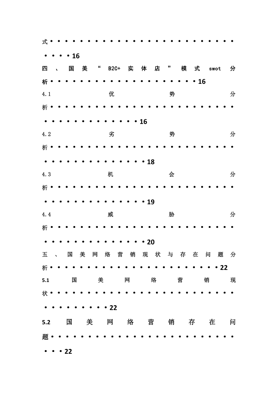 国美电器发展电子商务战略规划.doc_第3页