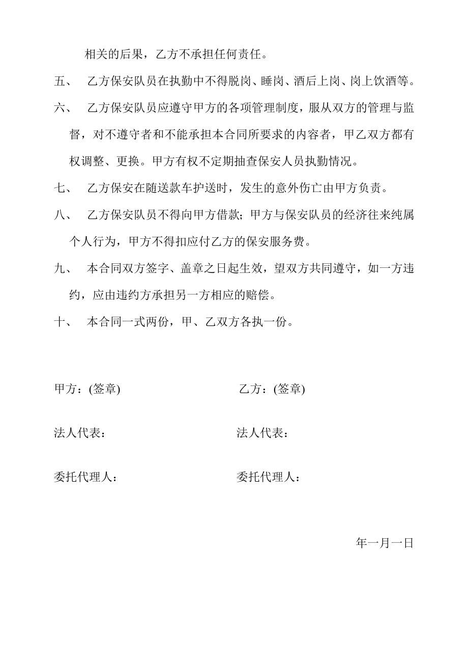 银行与保安公司保安服务合同书.doc_第2页