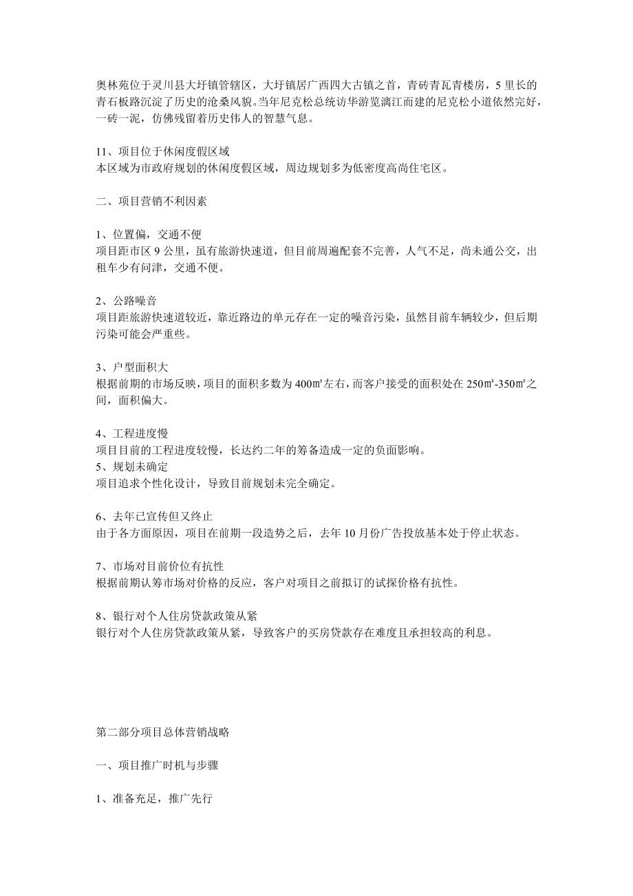 漓江奥林苑项目整合营销策划执行报告9869994523.doc_第2页