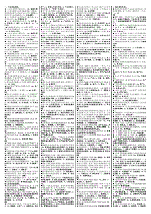 电大小企业管理期末复习题(己分栏、排序)（小抄参考）.doc