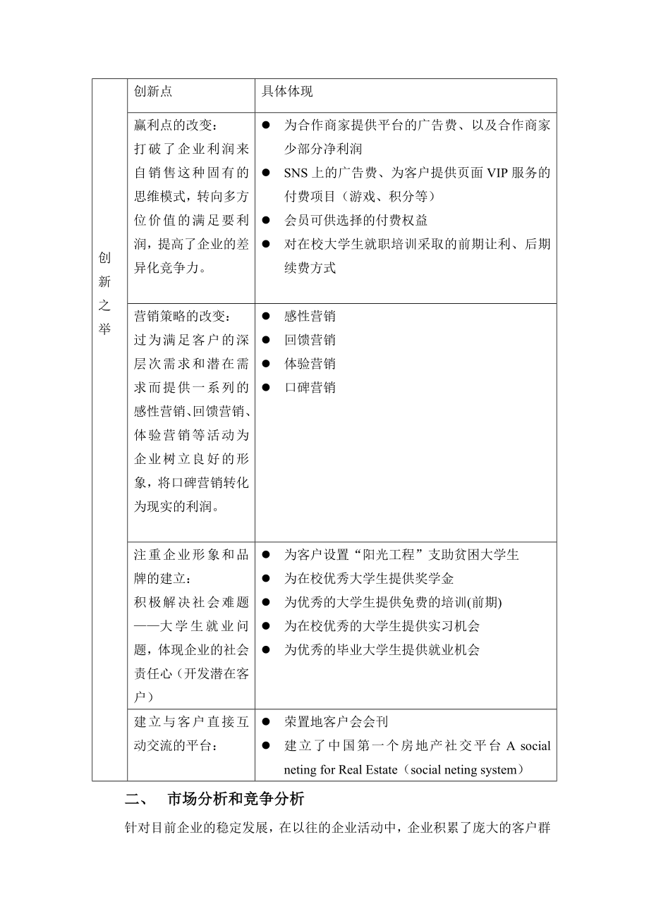 荣置地产策划.doc_第3页