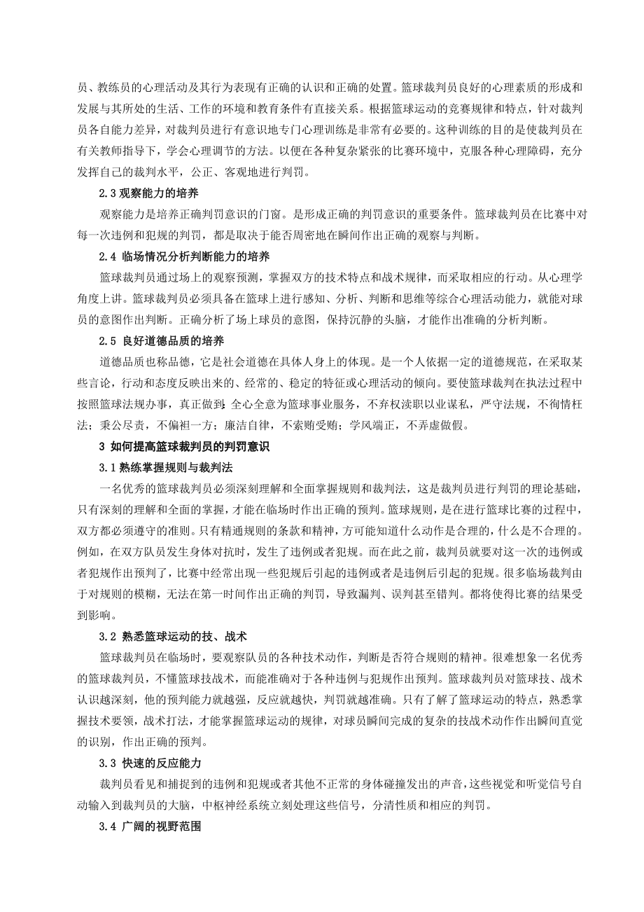 浅谈篮球裁判判罚意识的培养与提高.doc_第2页