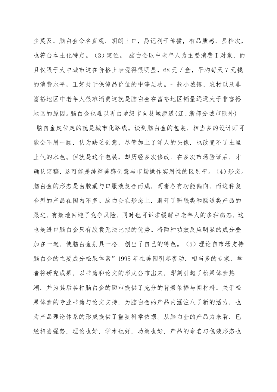 安利和脑白金营销策略的比较（学术论文） .doc_第3页