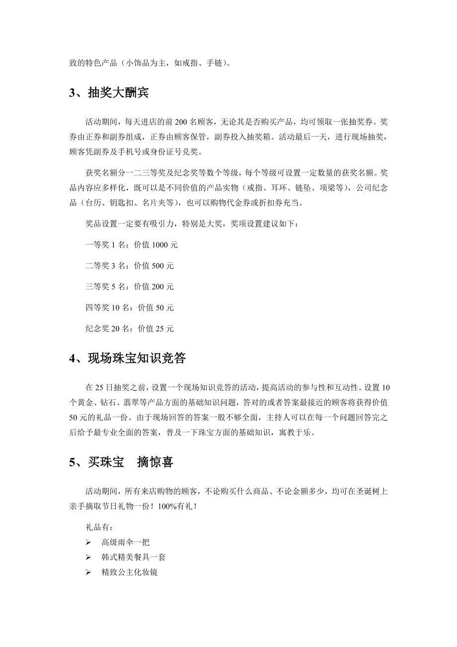 店庆策划案 店庆活动方案 珠宝公司活动 珠宝公司店庆策划方案.doc_第3页