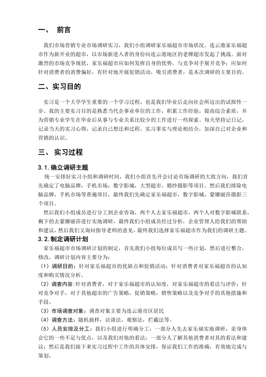 市场营销实习报告31.doc_第1页